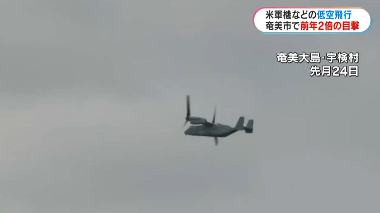 低空飛行ヘリコプター アメリカ軍機とみられる低空飛行 奄美市で2倍に急増 鹿児島 | TBS NEWS DIG