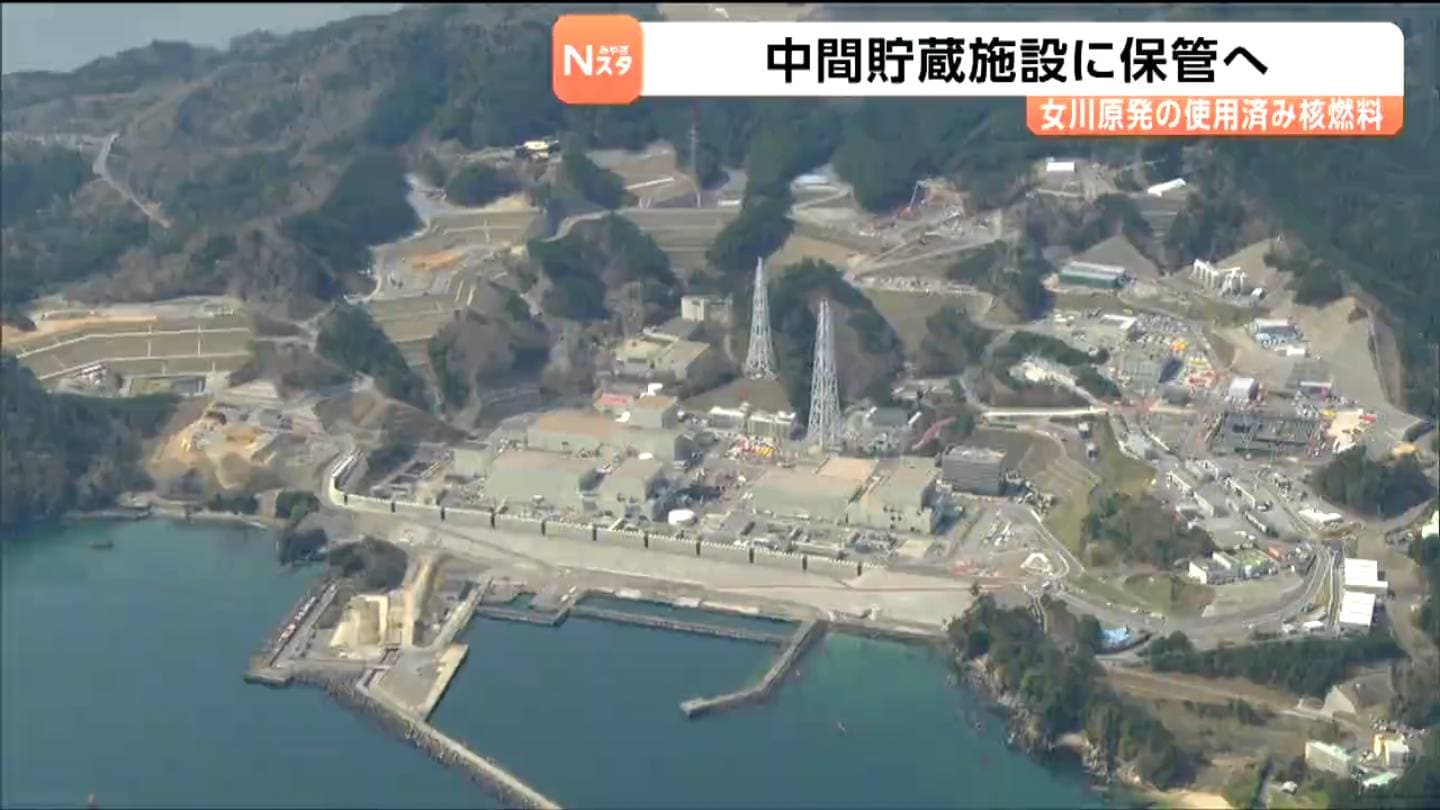 宮城・女川原発の使用済み核燃料 中間貯蔵施設に保管へ 東京電力が