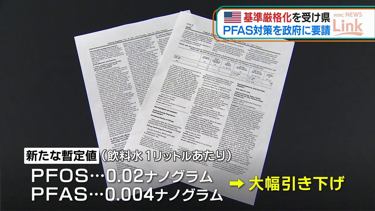 米の基準厳格化で県 有機フッ素化合物対策を国に要請 Rbc News トップページ Rbc 琉球放送