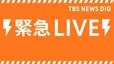 【ライブ】円相場の値動きは？　トランプ氏の「イラン攻撃2週間停止」受け為替どうなる？ 「有事のドル買い」の動きがやや弱まる（2026年4月8日午前～ LIVE配信）|TBS NEWS DIG