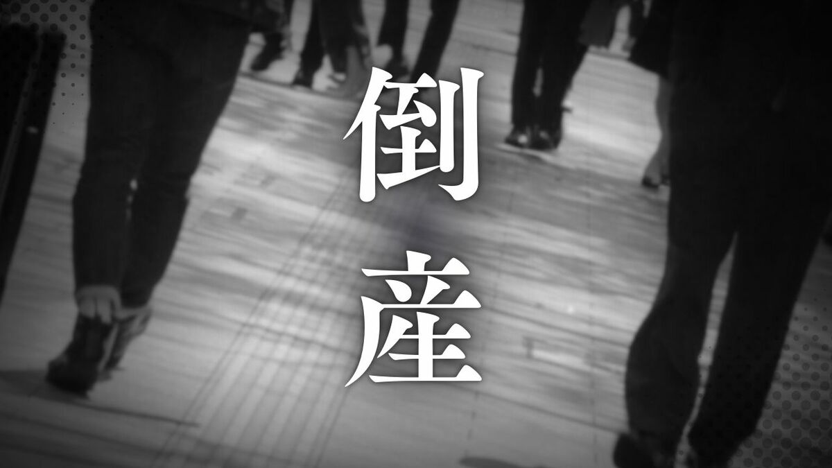 【倒産】パチンコホール減少と競争激化　遊技機販売会社が破産開始決定　負債総額は…