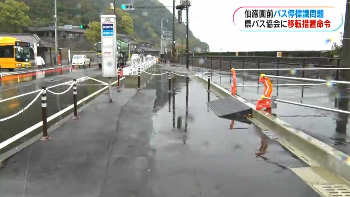 仙巌園前バス停移設問題 国が県バス協会に標識の移転命令「安全な走行