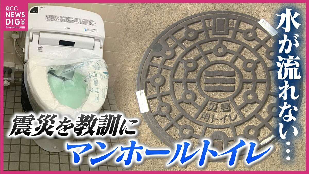 災害時の “トイレパニック” を防ぐ救世主！？「マンホールトイレ」知っ