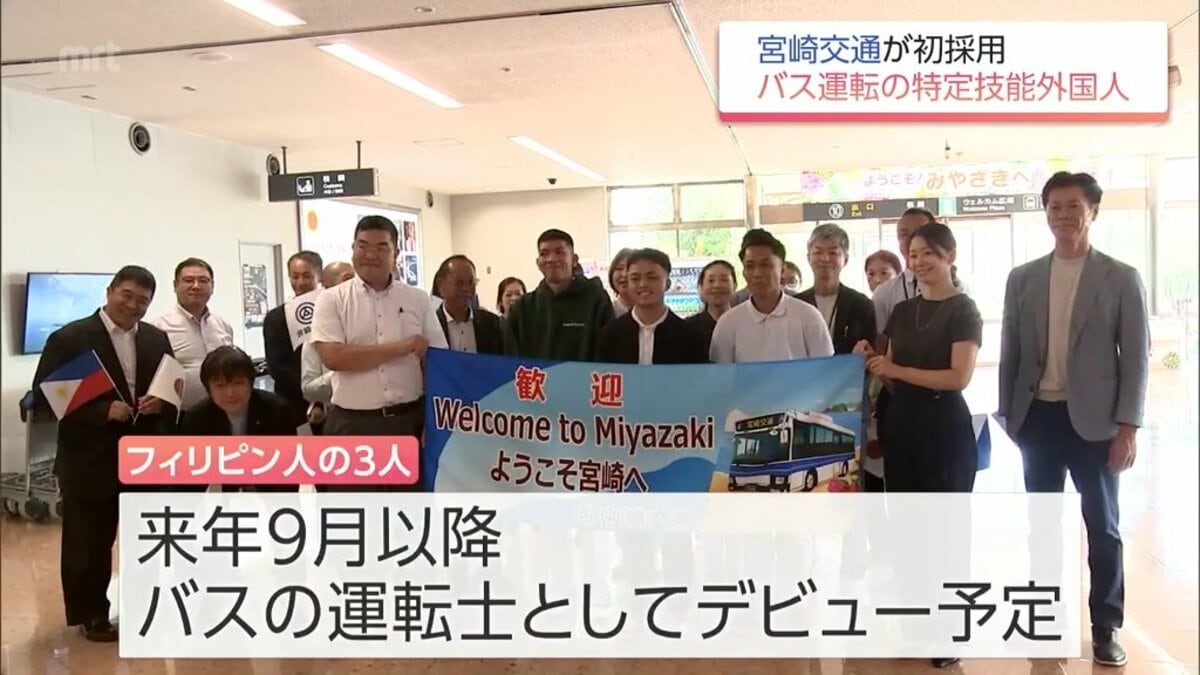 宮崎交通がバス運転士に特定技能外国人を初採用 来年9月以降にデビュー