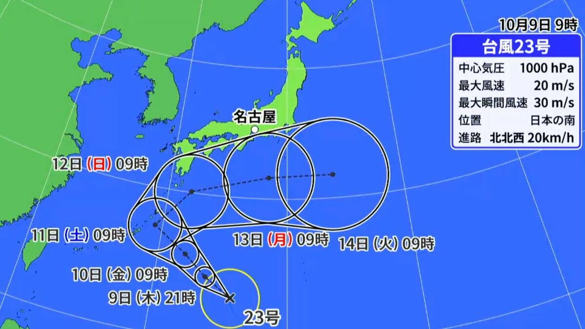 【台風23号】日本の南の海上を北西に進み今週末には本州に近づくおそれ 9日午後はおおむね晴れ 愛知･名古屋･岐阜･三重の天気予報（10/9昼）
