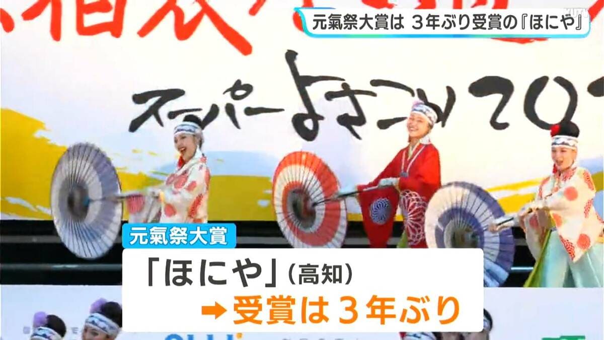 東京・原宿で「スーパーよさこい」107チーム・7000人が熱く演舞　最優秀賞「元氣祭大賞」は「ほにや」が受賞