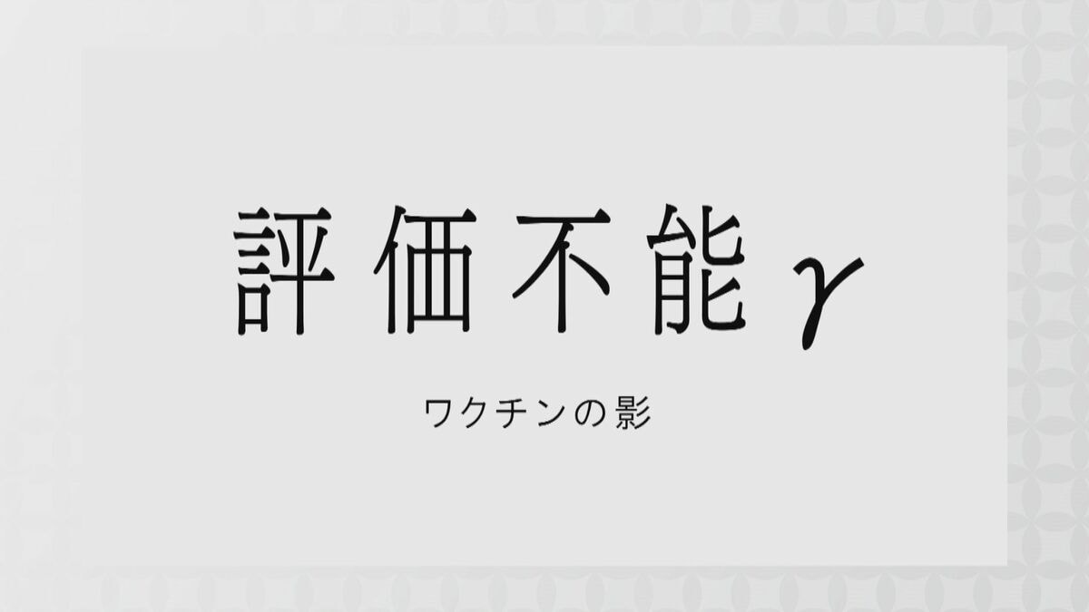｢評価不能γ ワクチンの影｣ 日本民間放送連盟賞の番組部門テレビ報道で最優秀  CBCテレビ制作のドキュメンタリー