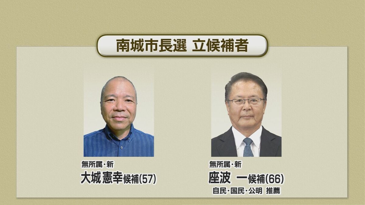 南城市長選挙告示　新人2人の一騎打ちが確定　セクハラ問題で失職の前市長は立候補せず