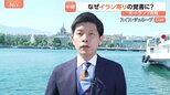 「甘すぎる」なぜイラン寄りの覚書に? ホルムズ海峡開放のため“イランへの譲歩”以外のカード失う|TBS NEWS DIG