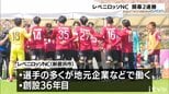 四国リーグ「レベニロッソNC」 （新居浜市）がホーム開幕戦で「ＫＵＦＣ南国」を下し2連勝|TBS NEWS DIG