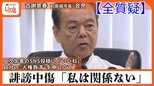 【質疑全文】セクハラ問題で市長失職の古謝景春氏会見　新たにSNS二次加害に自ら「いいね」…　“女性への誹謗中傷” 止めず　人権感覚の欠如深刻|TBS NEWS DIG