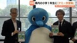小学1年生に交通安全呼びかける「アミー学習帳」ネッツトヨタ富山が7000冊寄贈 ショウワノートと共同制作 富山 | 富山のニュース|天気・防災|チューリップテレビ