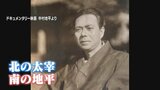 "北の太宰、南の地平" 昭和期の作家 中村地平 足跡描いたドキュメンタリー映画が完成 | MRTニュース | MRT宮崎放送