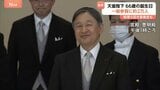 「皆さん一人ひとりにとって穏やかな春となるよう」天皇陛下66歳の誕生日　一般参賀に2万人超　午後には皇族方や高市総理ら招いて昼食会|TBS NEWS DIG
