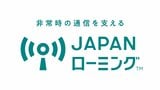 災害時の通信を確保 他社回線に接続 「JAPAN ローミング」4月より開始|TBS NEWS DIG