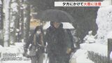 富山県内は断続的に雪 山間部で警報級の大雪のおそれ あす朝までに最大70センチ、平野部では30センチ…交通機関への影響に注意【雪と雨のシミュレーション】|TBS NEWS DIG