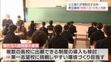 "公立離れ"深刻化する中　県立高校「推薦入試」廃止へ　宮崎県教育委員会が方針示す　|　MRTニュース ｜ ＭＲＴ宮崎放送