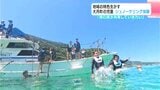「この地域で生まれて良かった」児童がシュノーケリング体験 地域の特色生かす【高知・大月町柏島】|TBS NEWS DIG