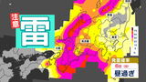 【落雷 突風 急な強い雨 に注意】寒気流入 大気の状態が非常に不安定 気象庁発表【雷・雨のシミュレーション5日(土)~6日(日)】花見など屋外では 天気の急変 突然の雨に要注意|TBS NEWS DIG