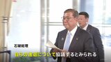 焦点は石破総理の進退へ 日米関税交渉の合意で “これを「花道」に退陣すべき”“合意してすぐ政権放り出せない” 総理の政権運営めぐる駆け引きはきょう(23日)ヤマ場|TBS NEWS DIG