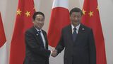 日中首脳会談　習主席「中国の発展は日本にチャンス」アピール|TBS NEWS DIG