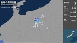 長野県で最大震度3の地震　長野県・長野市、大町市、小川村|TBS NEWS DIG