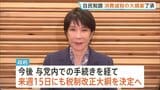 自民党の会合で消費減税に関する税制改正大綱の案を了承　政府が来週15日にも決定へ|TBS NEWS DIG