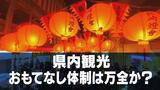 おもてなし体制は万全か?案内板・ガイド不足・多言語対応など観光地として解決すべき課題も 長崎 | 長崎のニュース | 天気 | NBC長崎放送