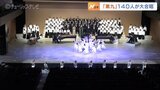 年の瀬恒例「第九」約140人で大合唱 来年は第九初演から200周年で本場で歌うメンバーも 氷見・富山 | 富山のニュース|天気・防災|チューリップテレビ
