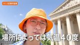 【 杏 】フランス・パリから猛暑を報告 クーラーを着けられない条例「室内で逃げ場が無い」数々の対策を動画でシェア|TBS NEWS DIG