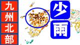 九州北部で「深刻な少雨」平年の3割以下も 山口、福岡、佐賀、長崎、熊本、大分 農作物・水管理に注意【気象庁】|TBS NEWS DIG