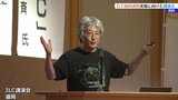 「科学は人類共通。世界で共通するものを日本で」世界的物理学者がILC国内誘致への期待を語る 盛岡市での講演会|TBS NEWS DIG
