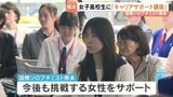 国際ソロプチミスト熊本　女子高校生たちのための「キャリアサポート講座」　熊本・中央区|TBS NEWS DIG