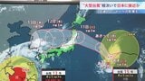 台風13号の影響で沖縄・奄美で記録的大雨 8月1か月分の平年雨量がこの2日間で降っているところも 台風15号 11日から12日にかけて北日本に最接近のおそれ【予報士解説】|TBS NEWS DIG
