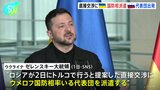 ウクライナとロシアが2日にトルコで直接交渉へ ウクライナ側は国防相派遣|TBS NEWS DIG