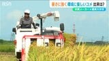 「ニワトリのふんなど有機肥料を使用」米菓メーカーと農業大学校の学生が環境にやさしいコメ作り 新潟 | 新潟のニュース・天気|BSN NEWS|BSN新潟放送