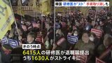 研修医6415人が退職届を提出　うち1630人がストライキ　医学部の定員拡大への反発で　韓国|TBS NEWS DIG