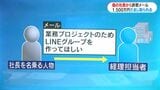 「先方に支払いある」偽社長からの詐欺メール 県内企業が1500万円だまし取られる | 鹿児島のニュース|MBC NEWS|南日本放送