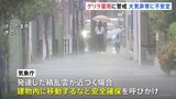 きょうも「ゲリラ雷雨」に要警戒 関東地方は局地的に激しい雨が降る可能性 気象庁は安全確保の呼びかけ|TBS NEWS DIG