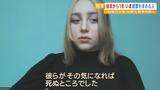 16歳のウクライナ少女「ロシア兵は私の方に銃口を向けてきた」侵攻から1年の今...1人で日本に避難「どんな困難があってもなんとかやっていく」|TBS NEWS DIG