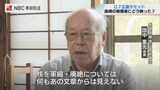 G7 ”広島ビジョン” 長崎の被爆者には落胆の声も「核兵器禁止に踏み込んだ内容ない」 | 長崎のニュース | 天気 | NBC長崎放送