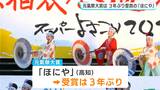 東京・原宿で「スーパーよさこい」107チーム・7000人が熱く演舞　最優秀賞「元氣祭大賞」は「ほにや」が受賞　|　高知のニュース・天気｜KUTV NEWS | KUTVテレビ高知