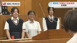 “若者を対象にキャッシュレス30%還元”？ 高校生が市議会で「市民の幸福度向上」へ政策提案　長崎・大村|TBS NEWS DIG