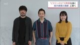 "ビタミンの父"高木兼寛を描く演劇「須く、一歩進む」　宮崎市で3日・4日に上演　舞台の見どころは?|TBS NEWS DIG