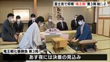 「日本一の富士山が見守る中で対局できることうれしい」藤井五冠×広瀬八段“新旧竜王”が激突　勝負の第3局始まるー静岡・富士宮市|TBS NEWS DIG