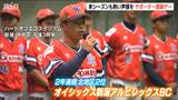 「初めて選手の前で投げられて楽しかった」サポーターと交流 オイシックス新潟アルビレックスBC|TBS NEWS DIG