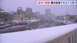 この冬“最強寒波”　各地で積雪　全域で氷点下の朝　広島　|　RCC NEWS | 広島ニュース | RCC中国放送