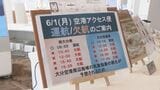 台風6号の影響　大分県内で事前の休校や欠航相次ぐ|TBS NEWS DIG