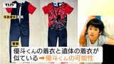 【山形】約40キロ離れた離島で遺体発見...酒田市6歳男児行方不明 発見された遺体は午後に司法解剖、死因と身元の特定へ 不明男児との関連しらべる|TBS NEWS DIG
