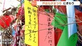 600本の七夕飾りが通りを埋める 「戸出七夕まつり」にぎわう　富山県高岡市　|　富山のニュース｜天気・防災｜チューリップテレビ